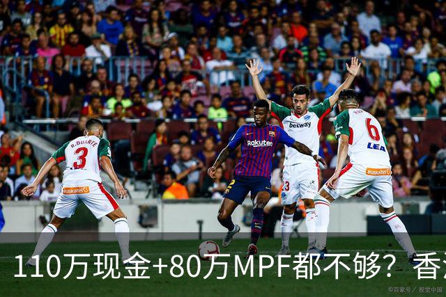 110万现金+80万MPF都不够？香港夫妇一句话，炸出全港中年焦虑